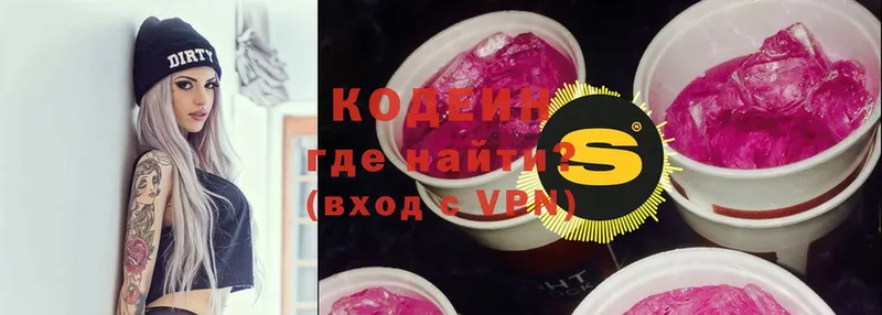 Кодеиновый сироп Lean Purple Drank  дарнет шоп  Кинель 